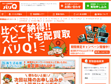 Tablet Screenshot of bariq.jp